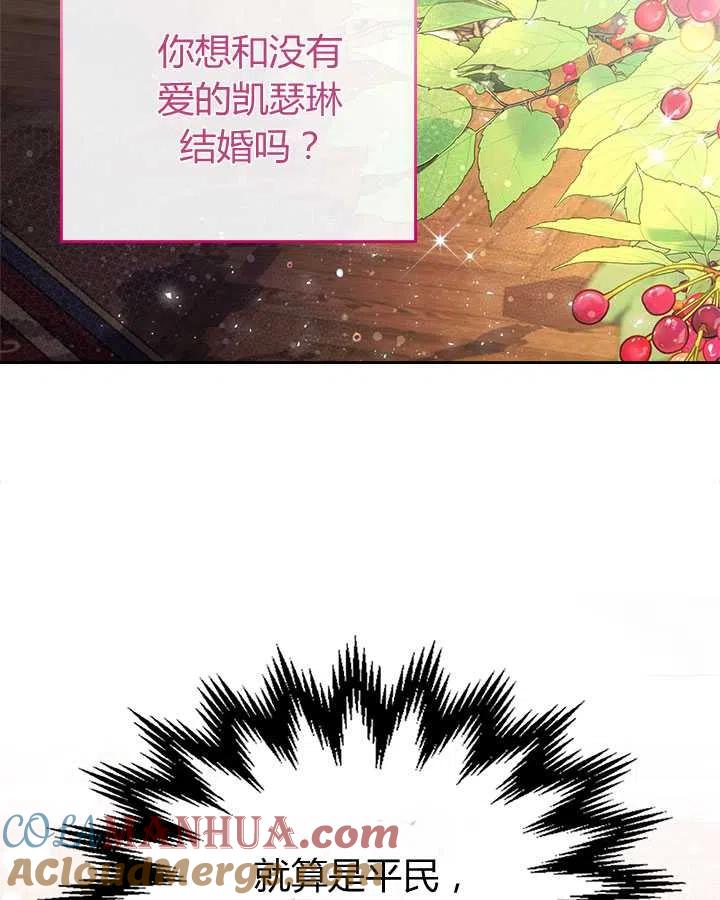 《被俘虏的王女》第69话 第65页