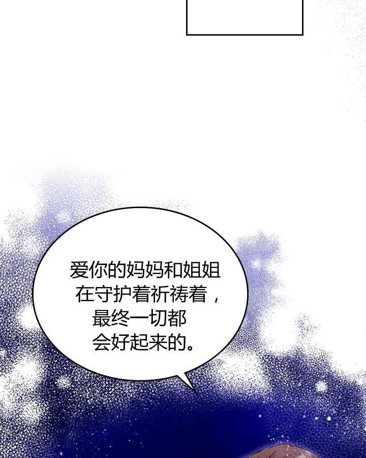 《被俘虏的王女》第69话 第104页