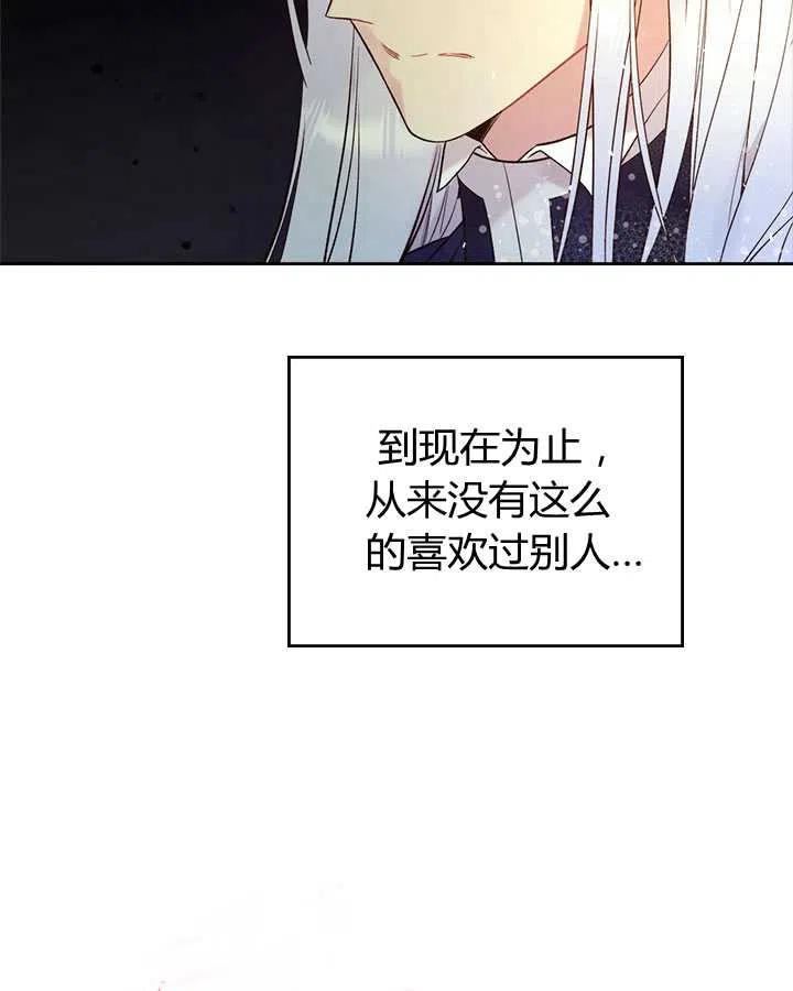 《被俘虏的王女》第69话 第32页