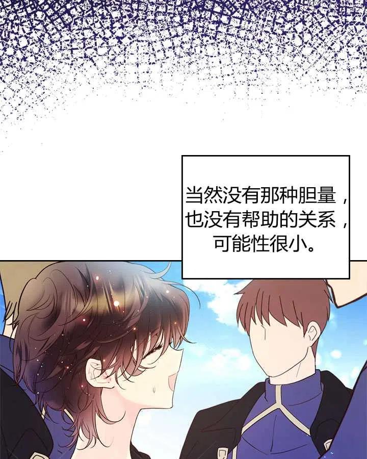 《被俘虏的王女》第69话 第30页
