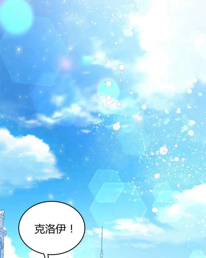 《被俘虏的王女》第69话 第18页