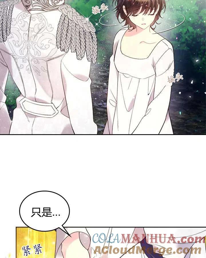 《被俘虏的王女》第69话 第5页