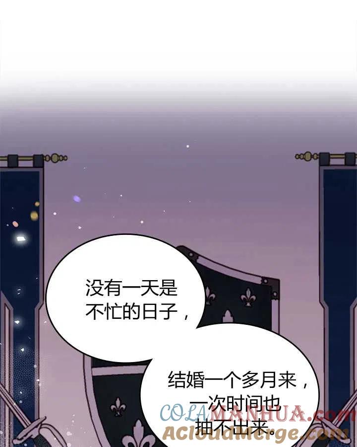 《被俘虏的王女》第69话 第81页
