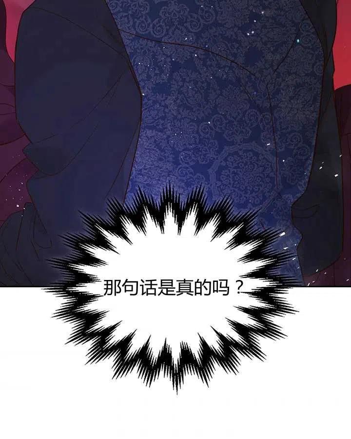 《被俘虏的王女》第69话 第106页
