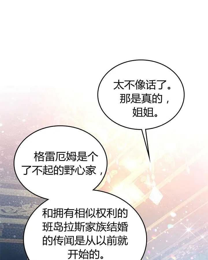 《被俘虏的王女》第69话 第59页