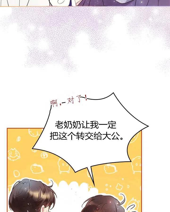 《被俘虏的王女》第69话 第8页