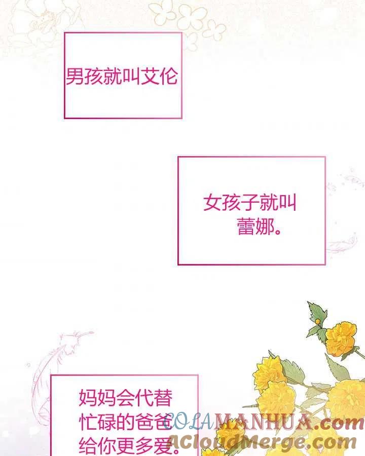 《被俘虏的王女》第69话 第97页