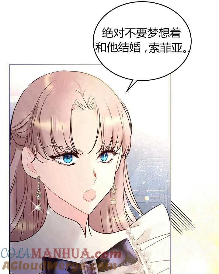《被俘虏的王女》第69话 第61页