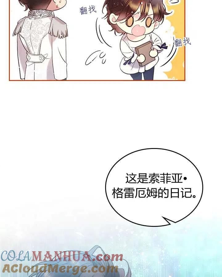 《被俘虏的王女》第69话 第9页