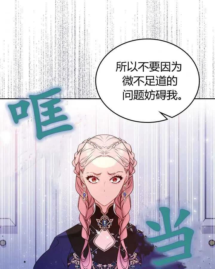《被俘虏的王女》第69话 第87页