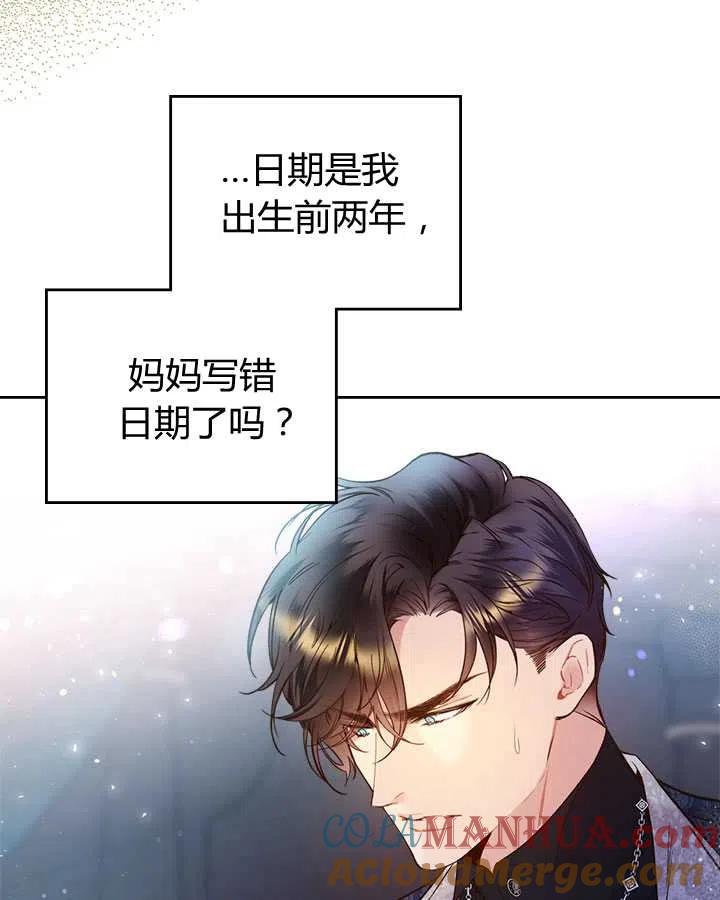《被俘虏的王女》第69话 第101页