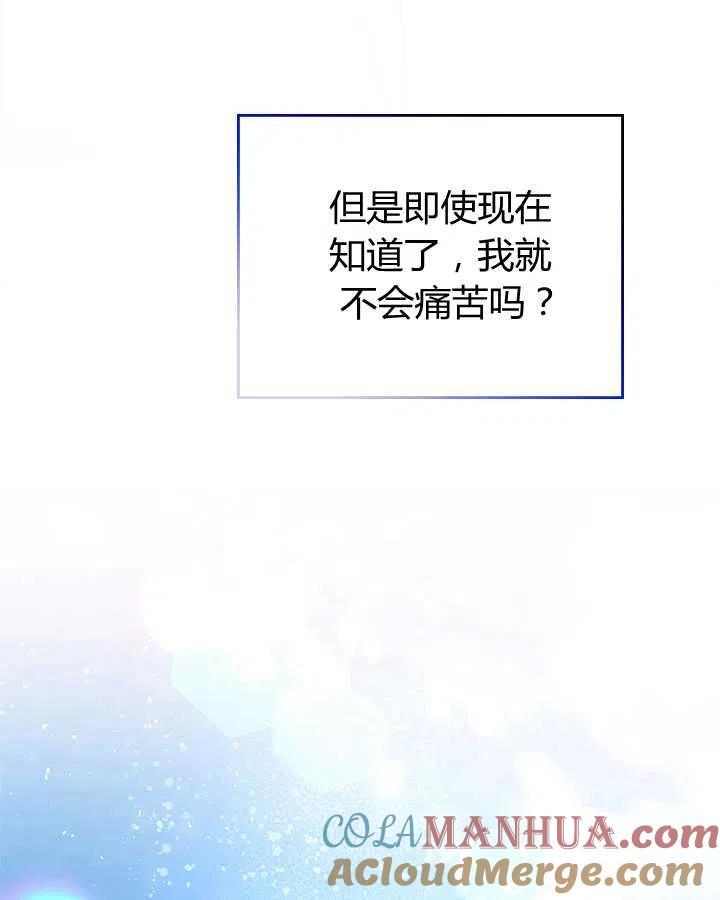 《被俘虏的王女》第69话 第17页