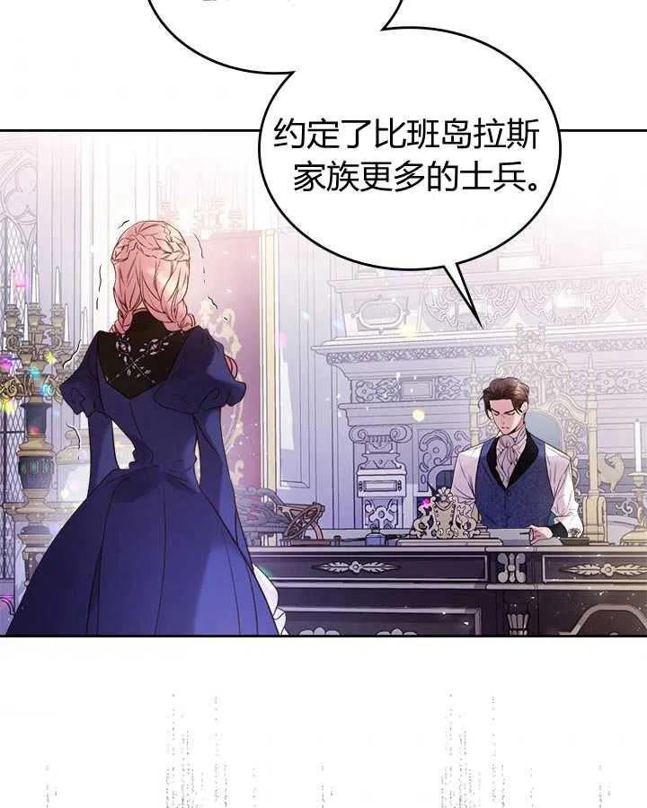 《被俘虏的王女》第69话 第86页