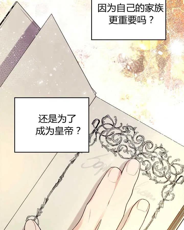 《被俘虏的王女》第69话 第15页