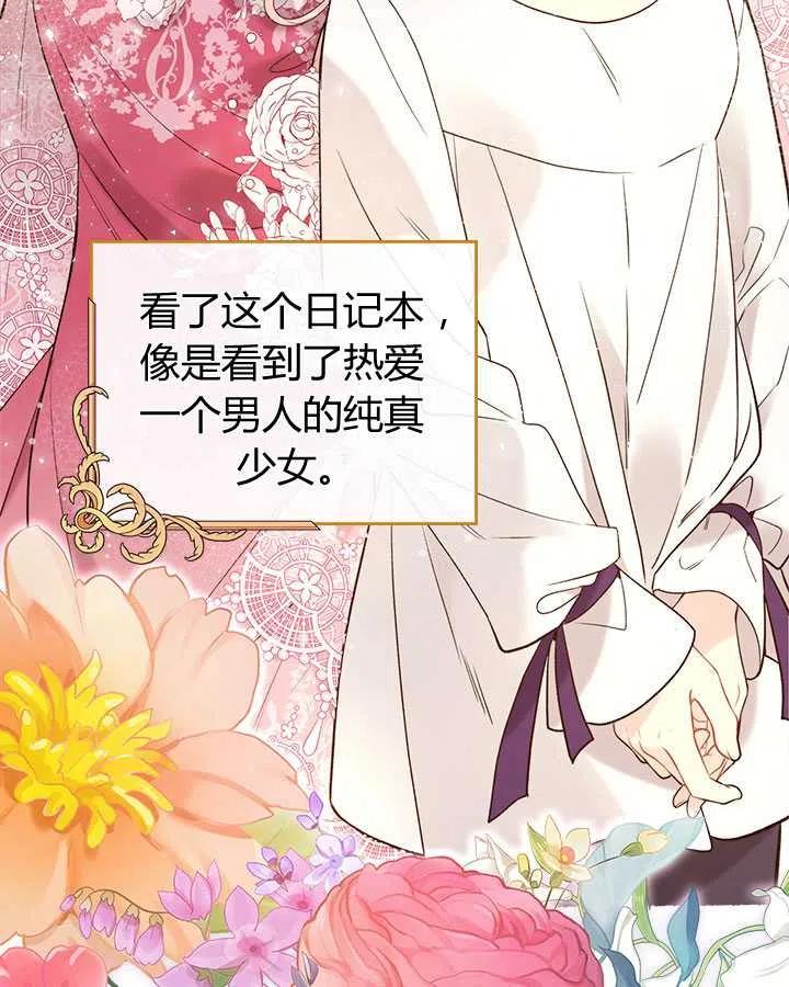 《被俘虏的王女》第69话 第74页