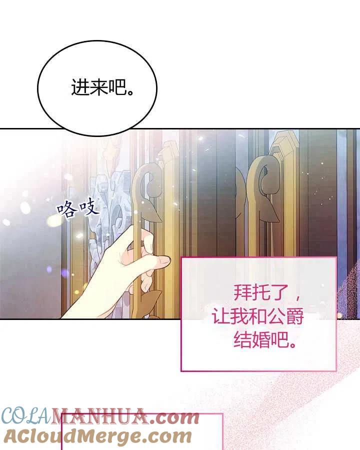 《被俘虏的王女》第69话 第69页