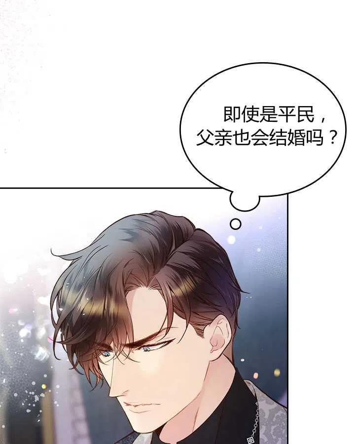 《被俘虏的王女》第69话 第71页