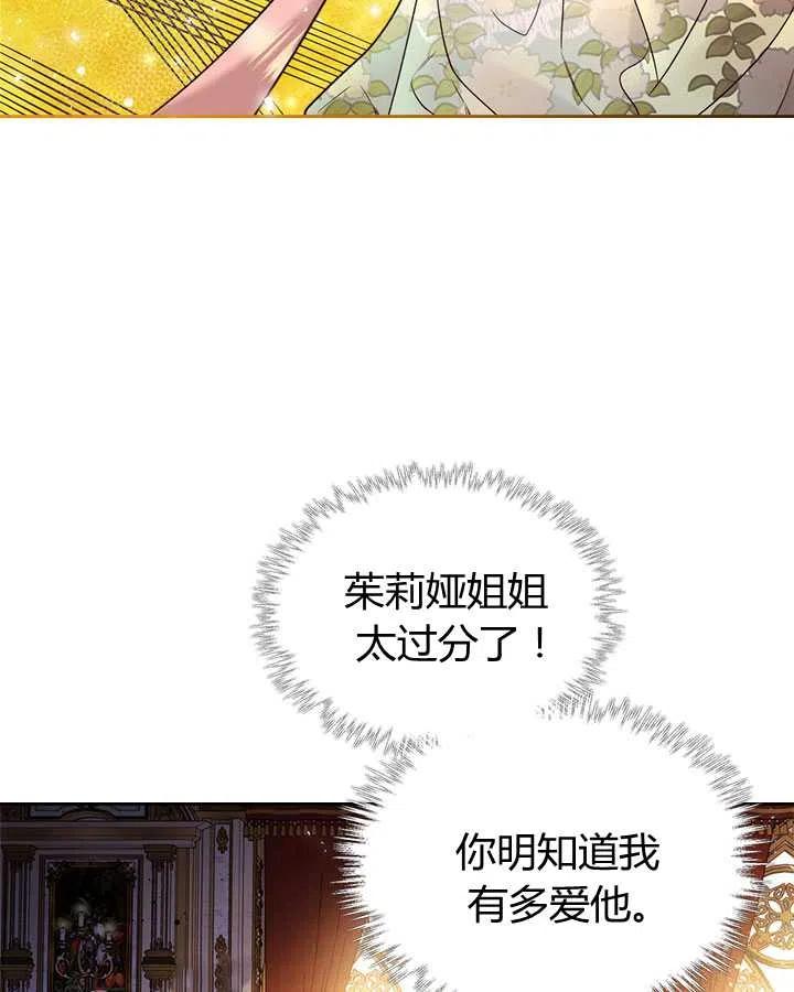 《被俘虏的王女》第69话 第63页