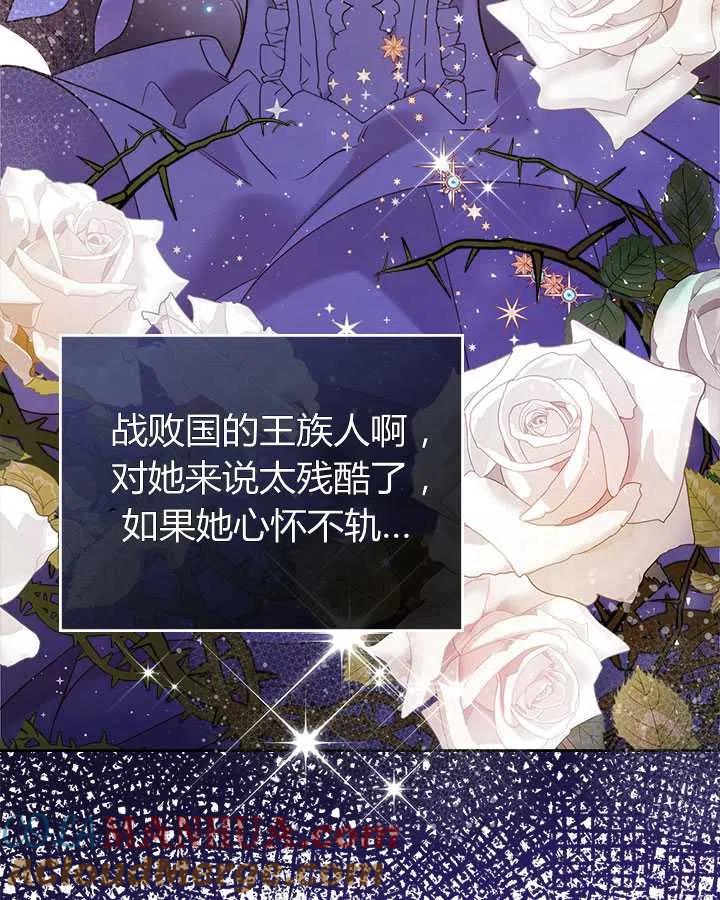 《被俘虏的王女》第69话 第29页