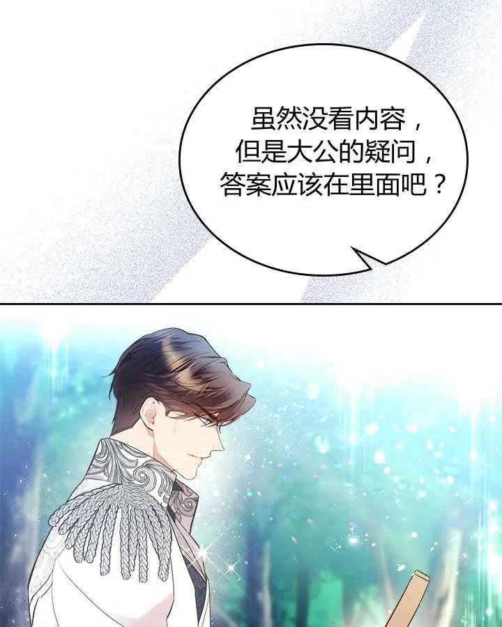 《被俘虏的王女》第69话 第12页