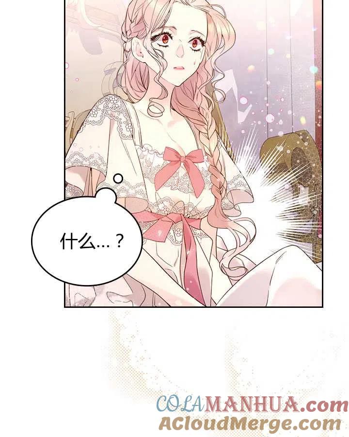 《被俘虏的王女》第69话 第93页