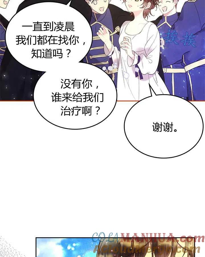 《被俘虏的王女》第69话 第21页