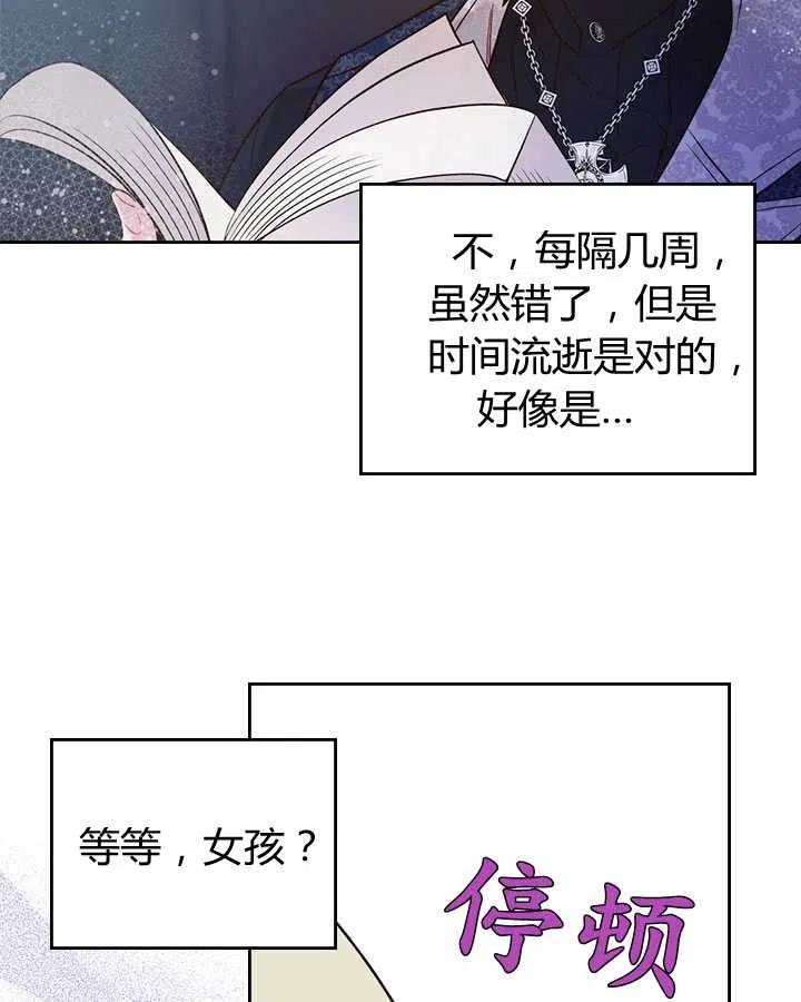 《被俘虏的王女》第69话 第102页