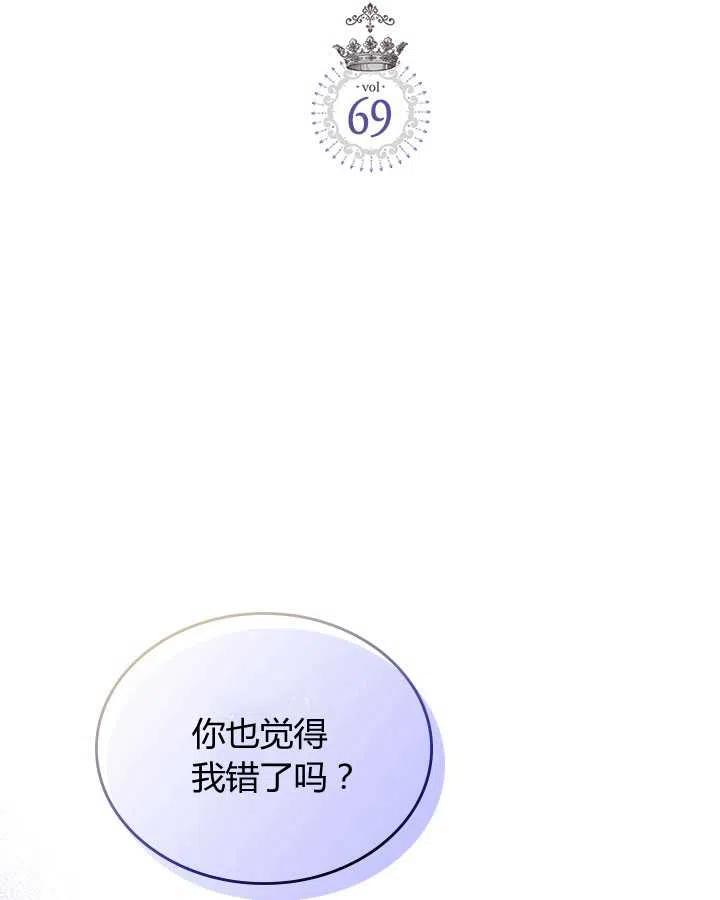 《被俘虏的王女》第69话 第2页