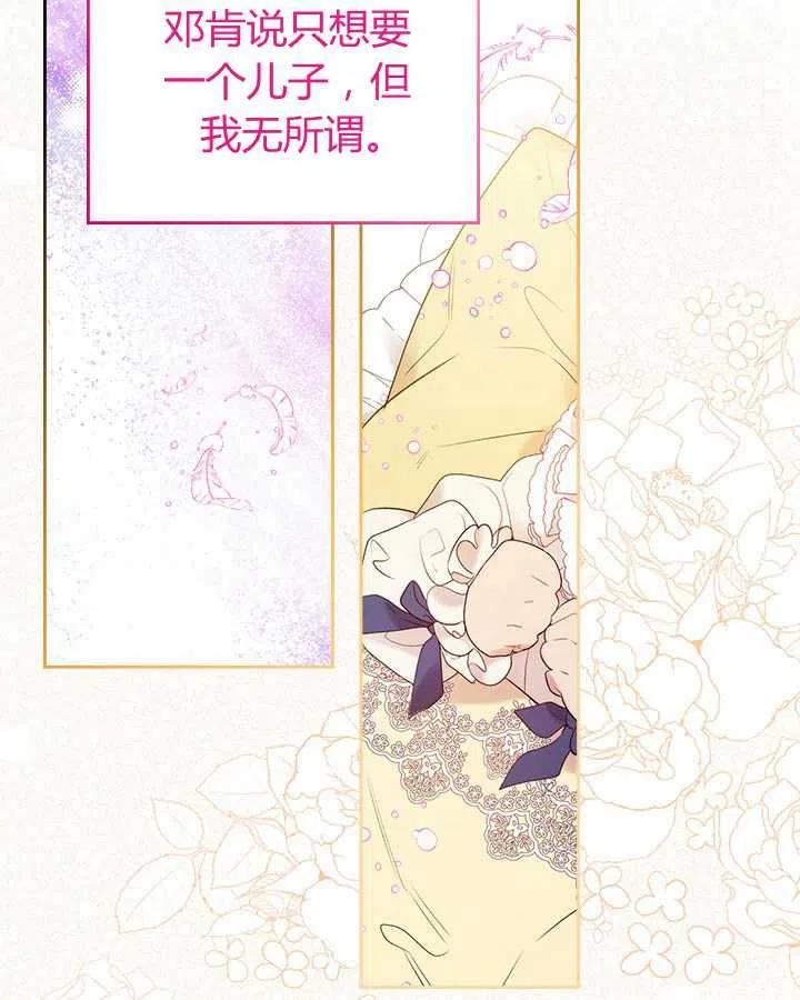 《被俘虏的王女》第69话 第96页