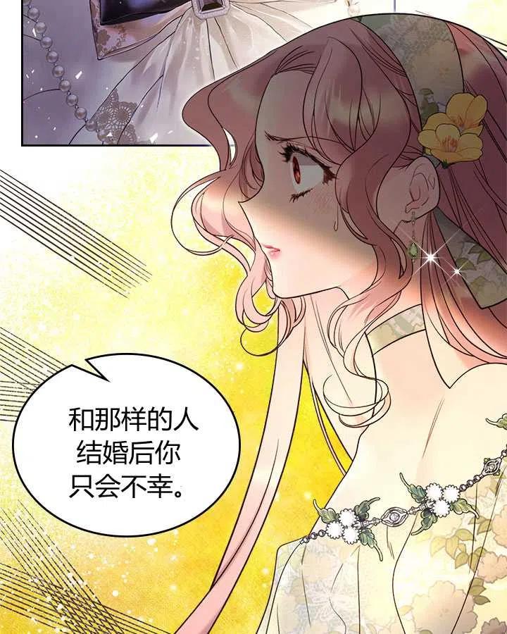 《被俘虏的王女》第69话 第62页