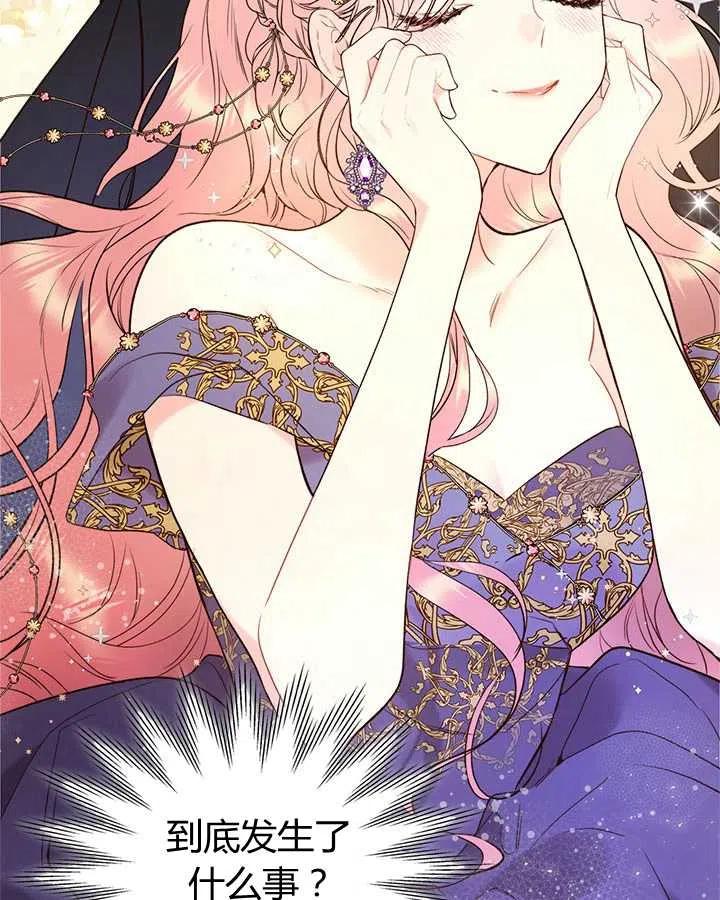 《被俘虏的王女》第69话 第56页