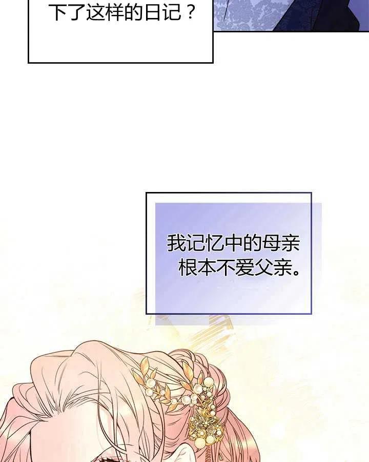 《被俘虏的王女》第69话 第54页