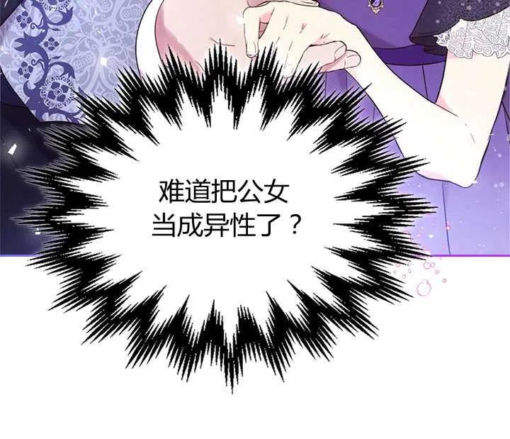 《被俘虏的王女》第69话 第35页
