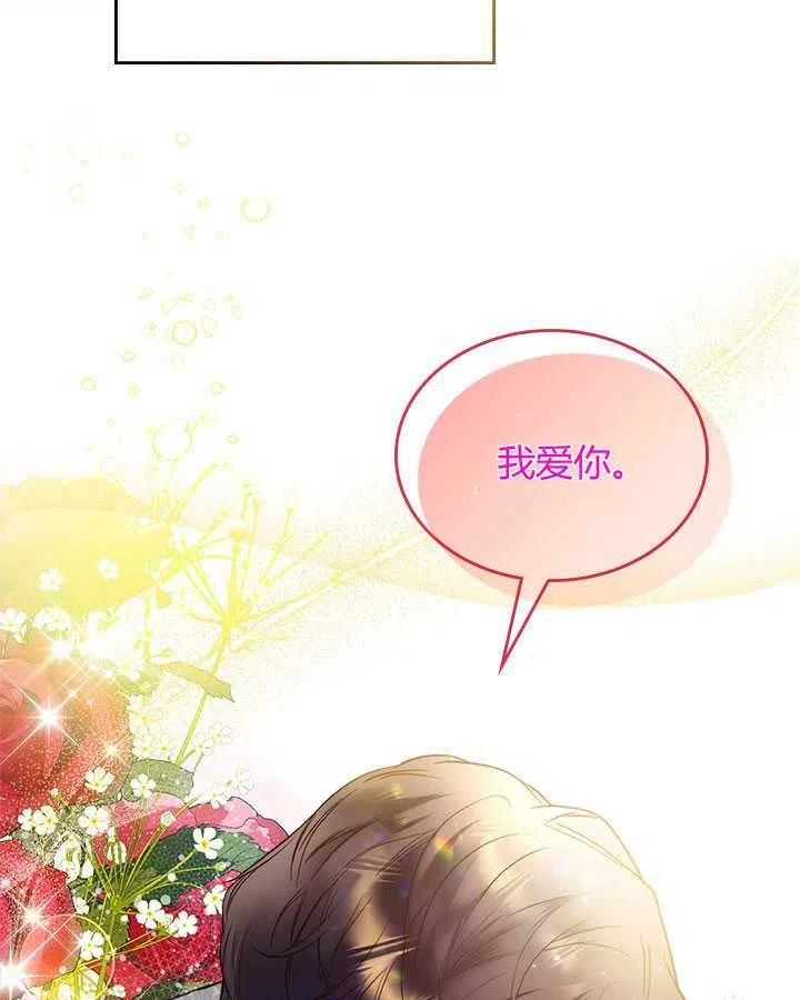 《被俘虏的王女》第70话 第97页