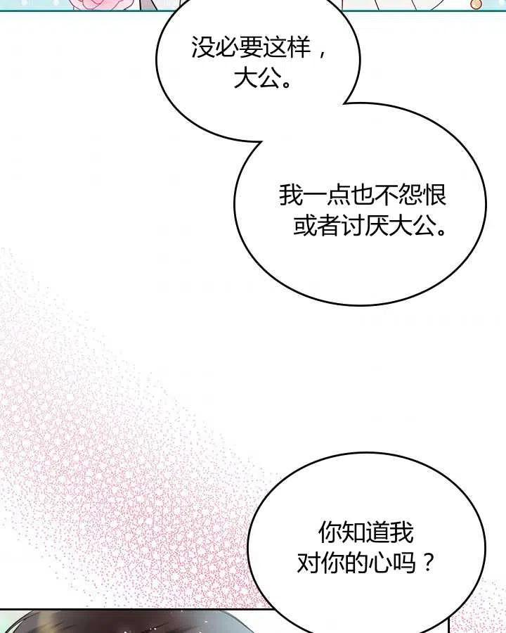 《被俘虏的王女》第70话 第92页