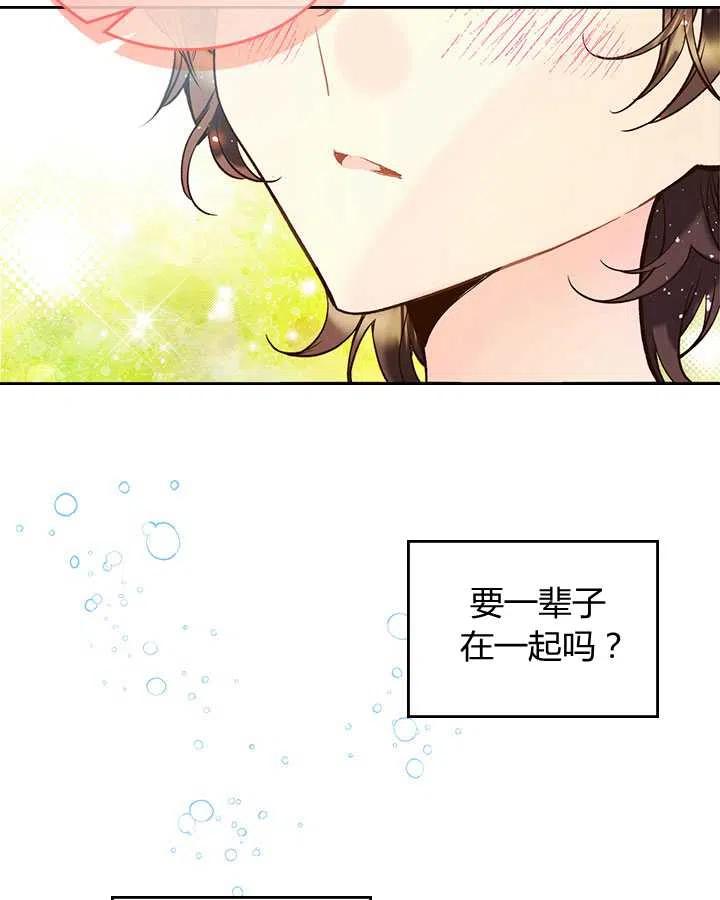 《被俘虏的王女》第70话 第105页