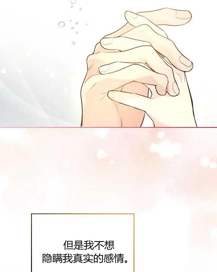 《被俘虏的王女》第70话 第96页