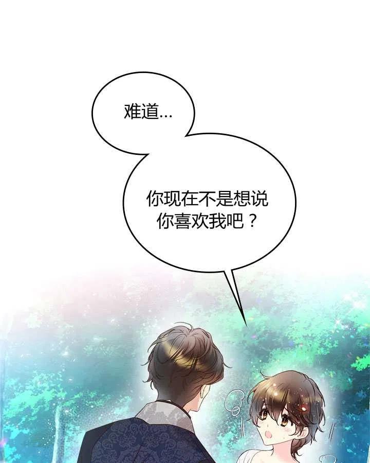 《被俘虏的王女》第70话 第94页