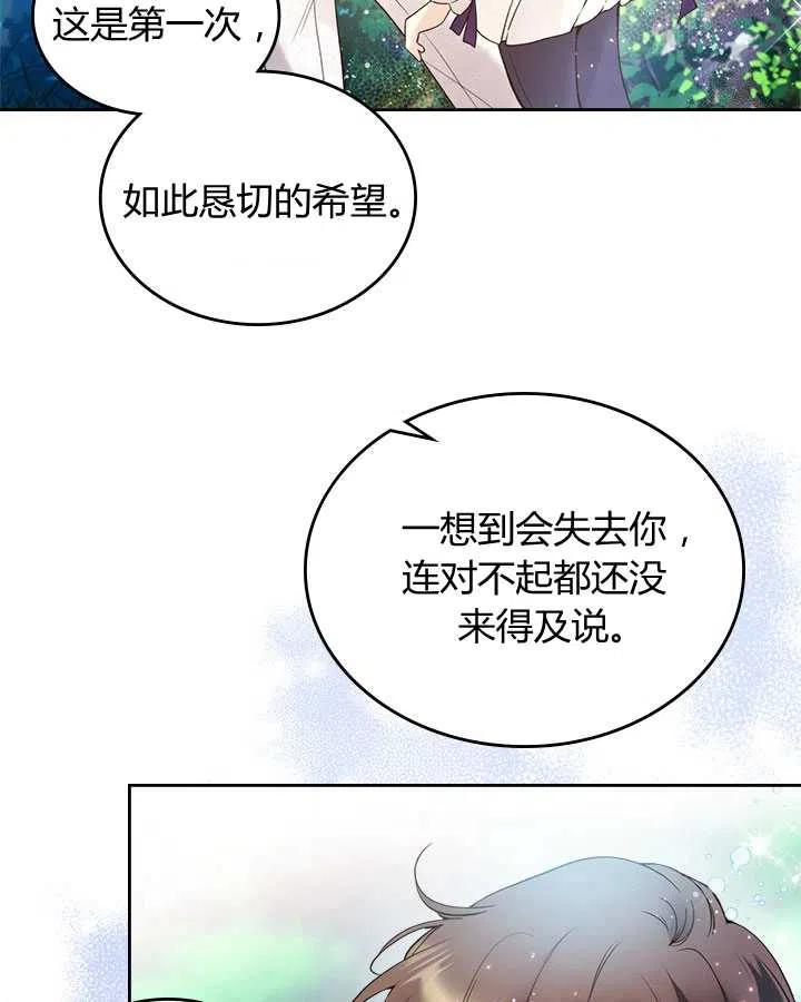 《被俘虏的王女》第70话 第89页