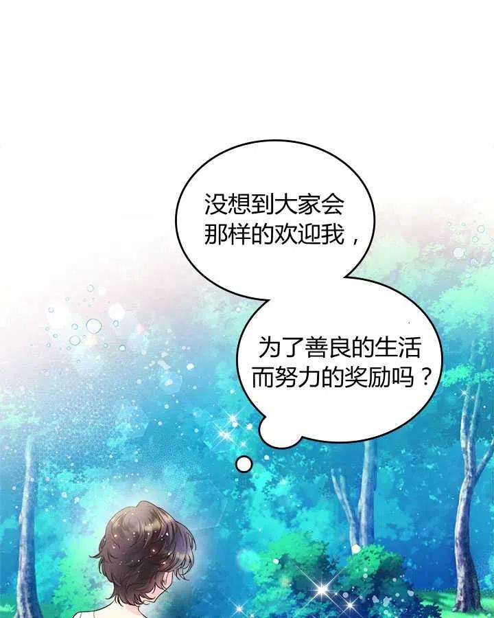 《被俘虏的王女》第70话 第76页