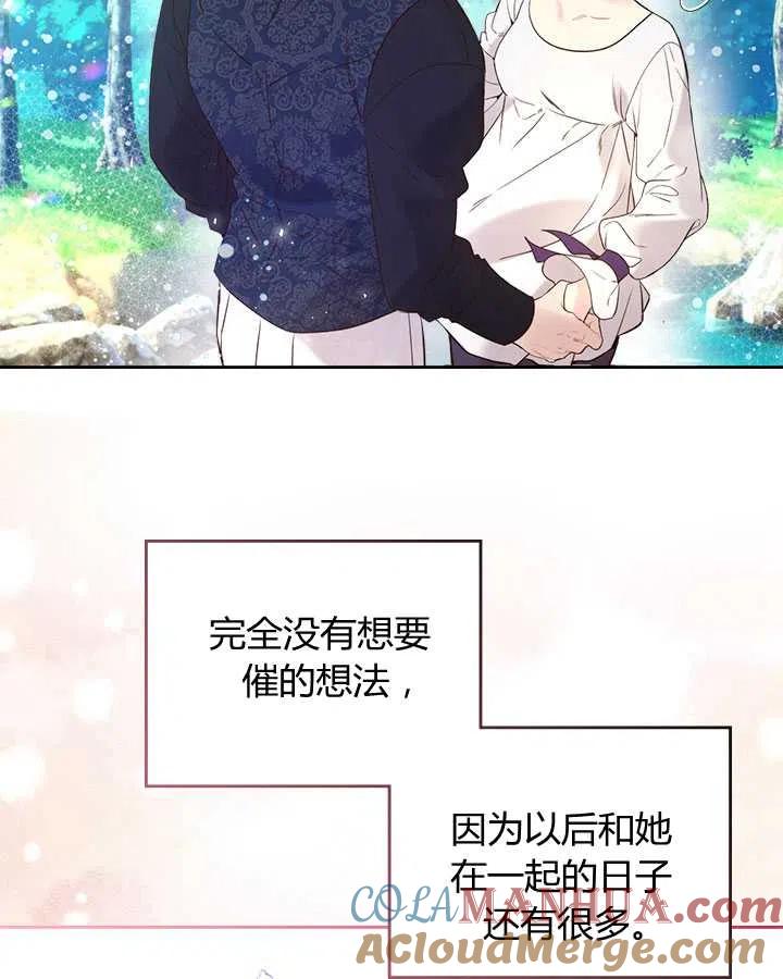 《被俘虏的王女》第70话 第95页