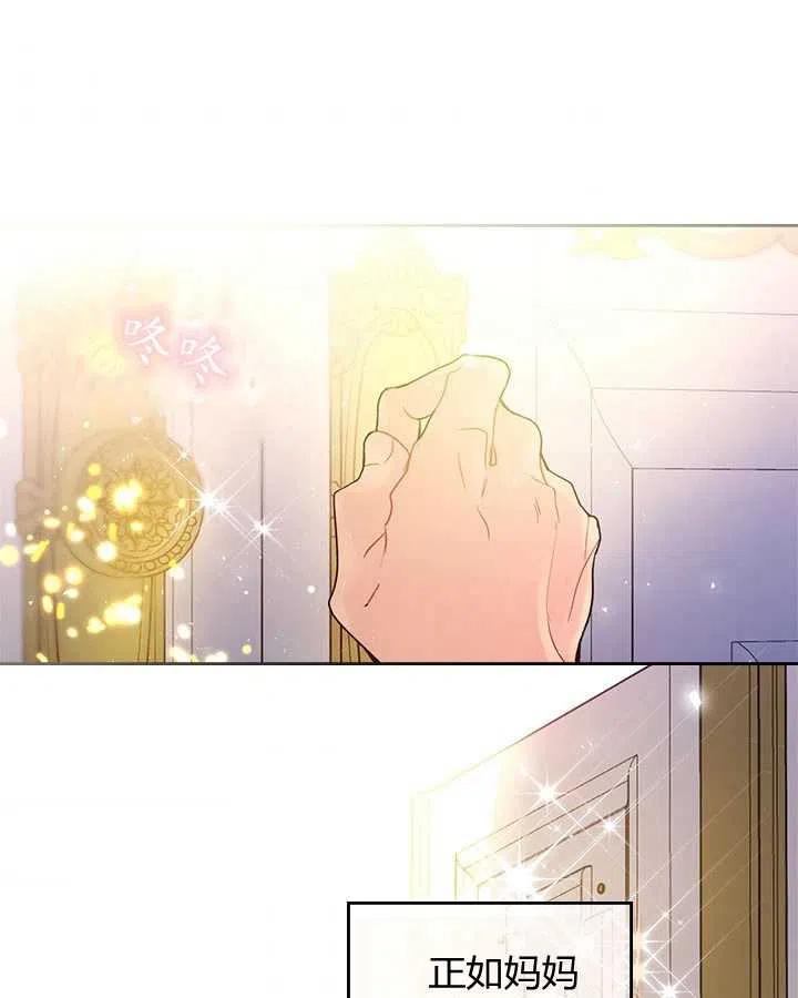 《被俘虏的王女》第70话 第73页