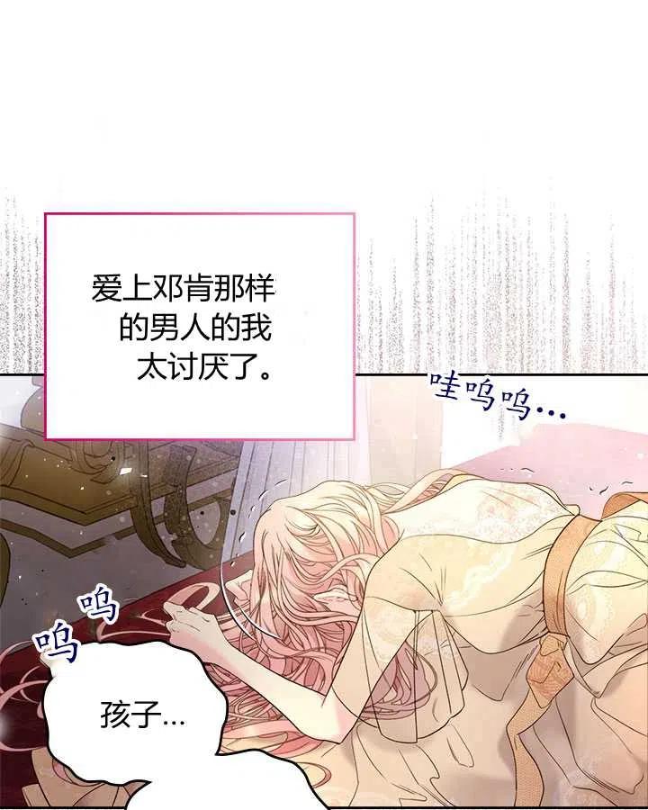 《被俘虏的王女》第70话 第2页