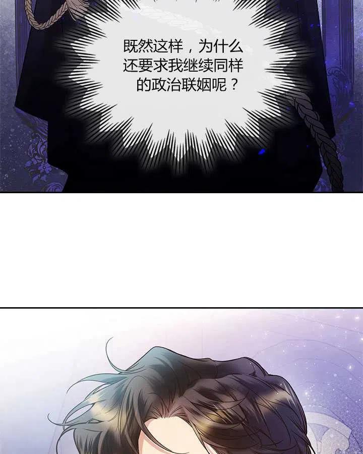《被俘虏的王女》第70话 第69页