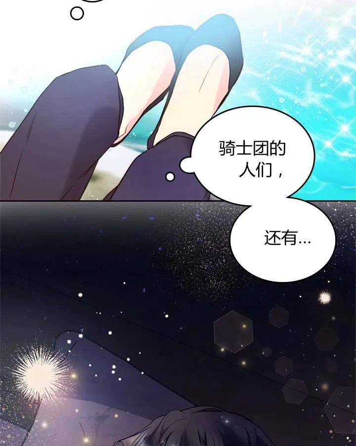 《被俘虏的王女》第70话 第78页