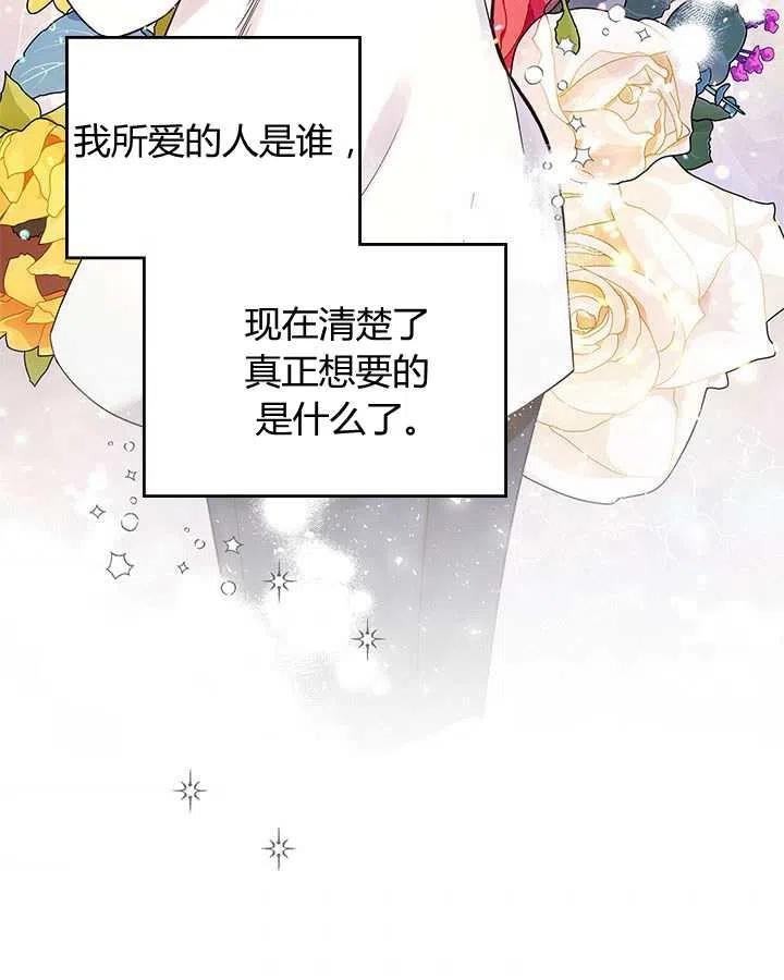 《被俘虏的王女》第70话 第72页