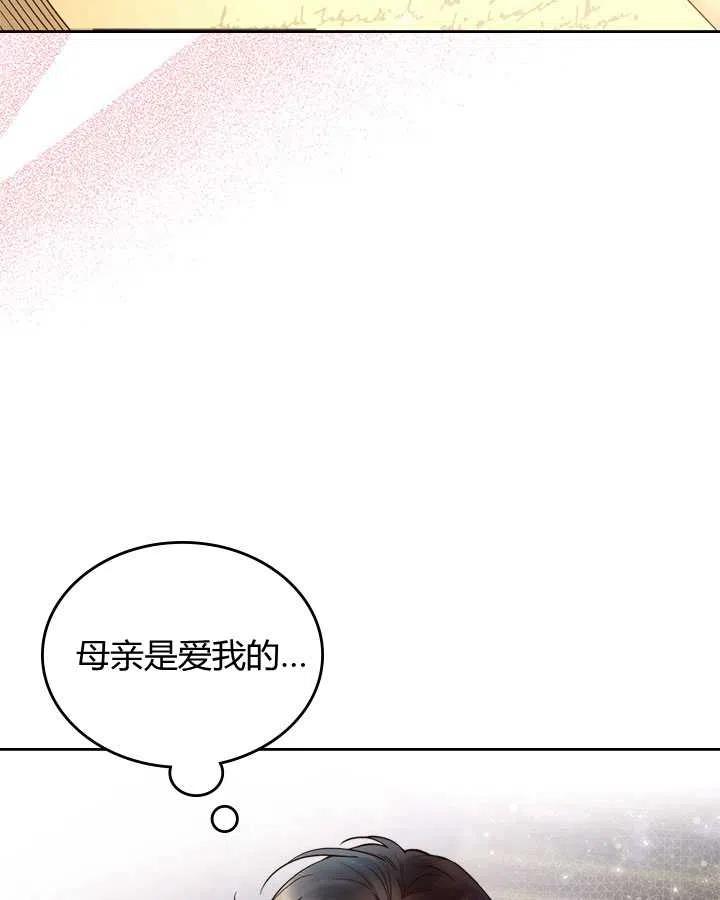 《被俘虏的王女》第70话 第60页