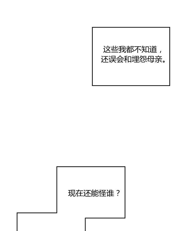 《被俘虏的王女》第70话 第66页