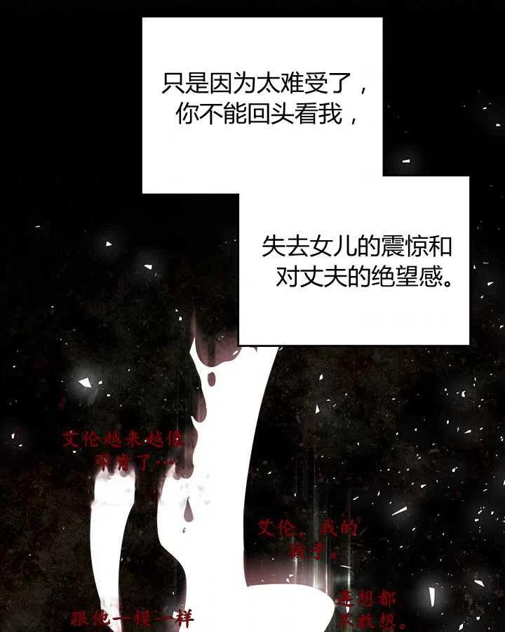 《被俘虏的王女》第70话 第62页