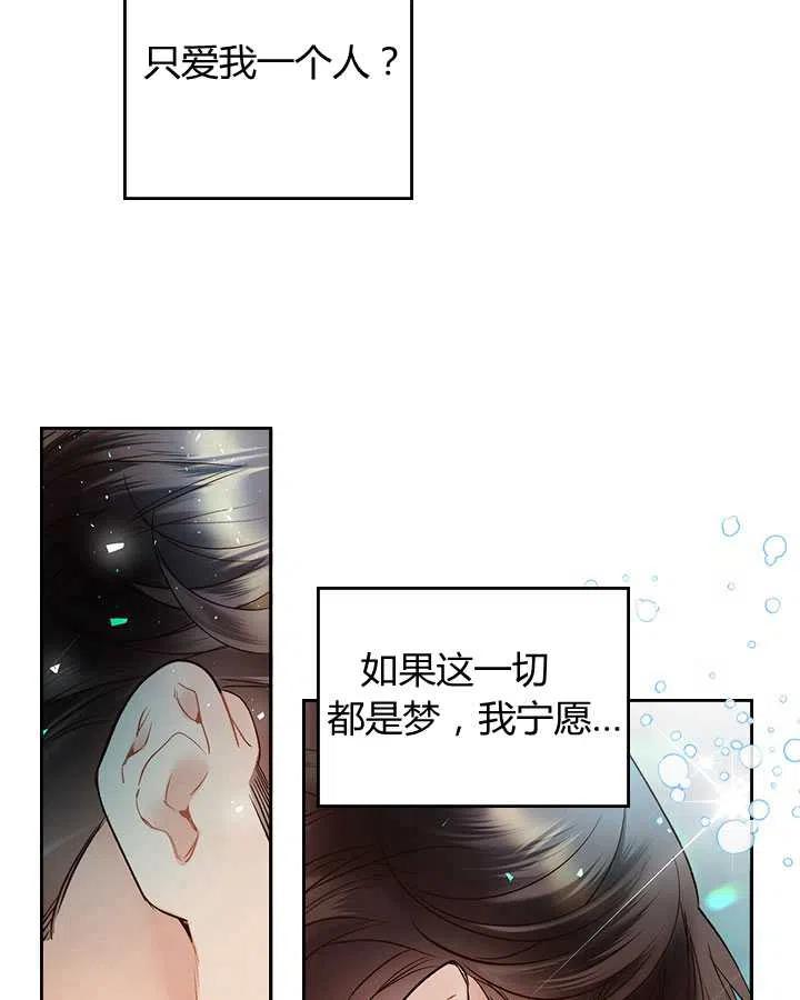 《被俘虏的王女》第70话 第106页